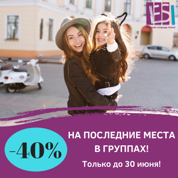 15.06.2019 Открыт набор на летние курсы иностранных языков для взрослых! Начало занятий с 3 июня! 15.06.2019 Открыт набор на летние курсы иностранных языков для взрослых! Начало занятий с 3 июня!